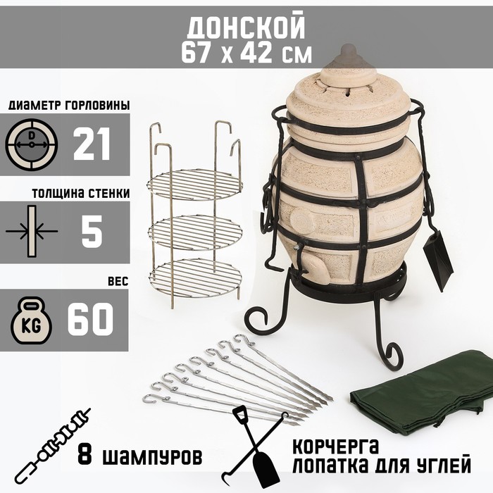 Набор Тандыр Донской: тандыр, подставка, чехол микс, решетка - Фото 1