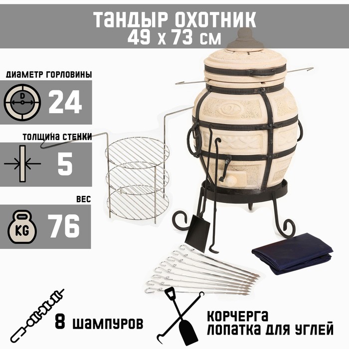 

Набор Тандыр Охотник: тандыр, подставка, чехол, решетка