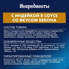 Влажный корм Felix Sensations для кошек индейка/бекон в соусе, 75 г - Фото 4