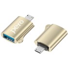 Адаптер OTG PERO AD02, microUSB  - USB, металл, золотистый - фото 10399675