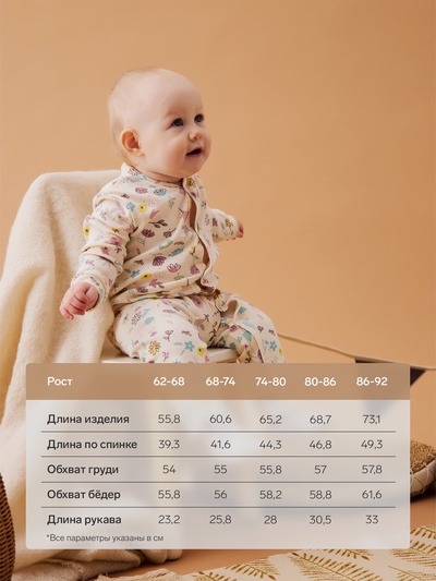 Комбинезон детский «Крошка Я» Flower, рост 74-80 см, бежевый