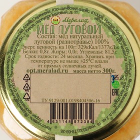 

Мёд луговой (разнотравье, цветочный), 300 г