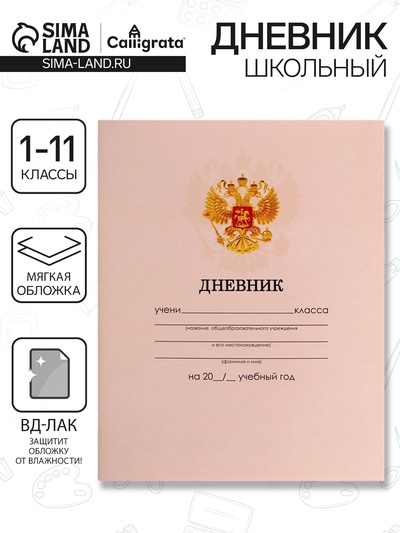 Дневник школьный для 1-11 классов, «Бежевый нежный однотонный», мягкая обложка, 40 листов