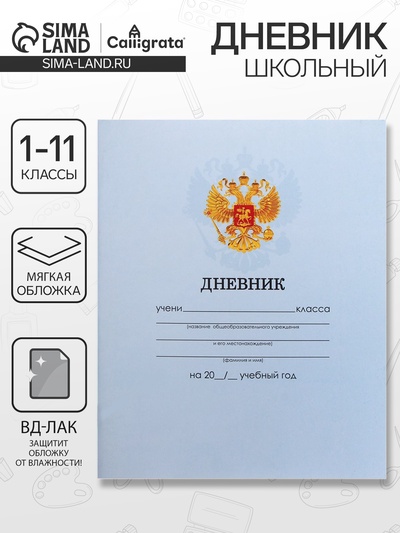 Дневник школьный для 1-11 классов, «Голубой нежный однотонный», мягкая обложка, 40 листов