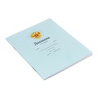 Дневник универсальный для 1-11 классов, "Голубой нежный однотонный", мягкая обложка, 40 листов - фото 9954865