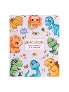 Дневник школьный для 1-4 классов, «Милые динозаврики», мягкая обложка, 48 листов - Фото 3