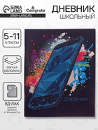 Дневник в мягкой обложке, для 5-11 классов, 48 листов, Calligrata «Смартфон. Абстракция» - Фото 1