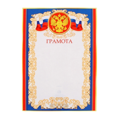Грамота "Универсальная" синяя рамка