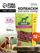 Лакомство TitBit для собак Колбаски телячьи для собак всех пород 420 г - Фото 1