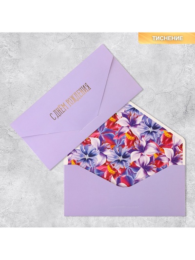 Конверт подарочный «С Днём рождения», софт тач, тиснение, 19 х 9 см