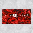 Конверт для денег «С Юбилеем», розы, 19 х 0.7 х 9.5 см - Фото 2