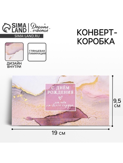 Конверт для денег «С Днём рождения», 19×0.7×9.5 см