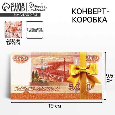 Конверт для денег «Поздравляю», 19×0.7×9.5 см