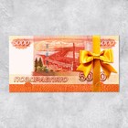 Конверт для денег «Поздравляю», деньги, 19 х 0.7 х 9.5 см - Фото 2