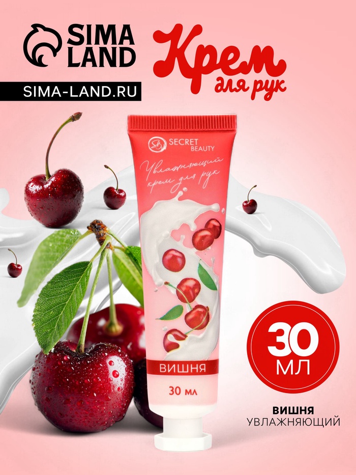 Крем для рук «Вишня» увлажняющий, 30 мл МИКС - Фото 1
