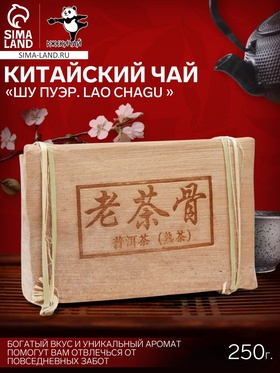 Чай чёрный китайский выдержанный «Шу Пуэр. Lao chagu », Юньнань, 2014 г., кирпич, 250 г 9460693