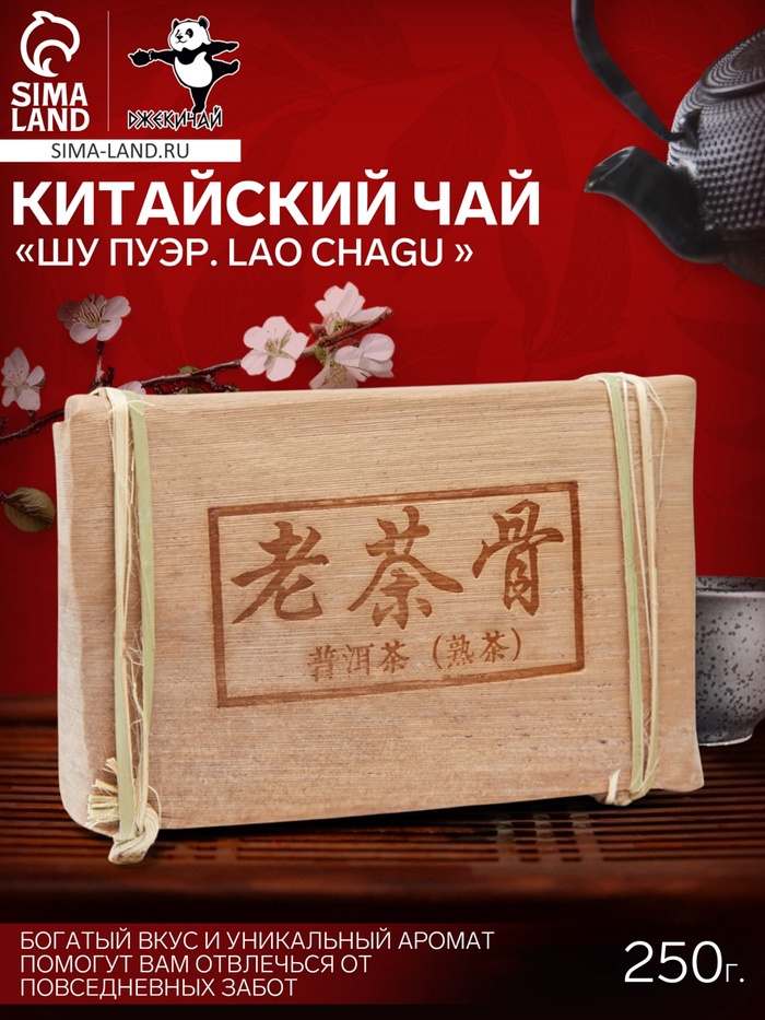 Чай чёрный китайский выдержанный «Шу Пуэр. Lao chagu », Юньнань, 2014 г, кирпич, 250 г - Фото 1