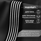 Резинка тканая, мягкая, 40 мм, 4.5±1 м, чёрная, белая - Фото 3