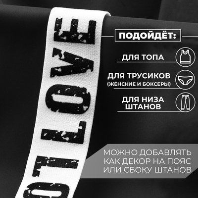 Резинка тканая, мягкая, 37 мм, 4.5±1 м, белая, чёрная