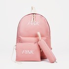 Набор рюкзак на молнии из текстиля, косметичка, пенал, цвет розовый - Фото 1