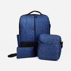 Набор рюкзак мужской на молнии с USB, наружный карман, косметичка, сумка, цвет синий - Фото 2