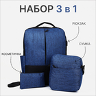 Набор рюкзак мужской на молнии с USB, наружный карман, косметичка, сумка, цвет синий - Фото 11