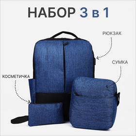Рюкзак на молнии, наружный карман, набор косметичка, сумка, цвет синий