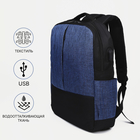Набор рюкзак мужской на молнии с USB, наружный карман, косметичка, сумка, цвет синий - фото 6874153