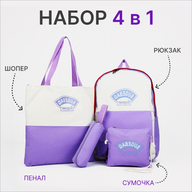 Рюкзак школьный на молнии, наружный карман, набор шопер, сумка, цвет сиреневый