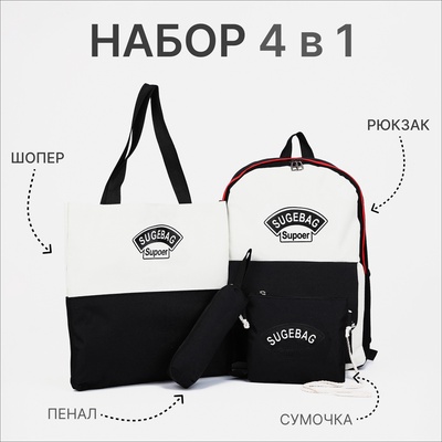 Набор: рюкзак школьный, шопер, сумка, пенал, чёрный