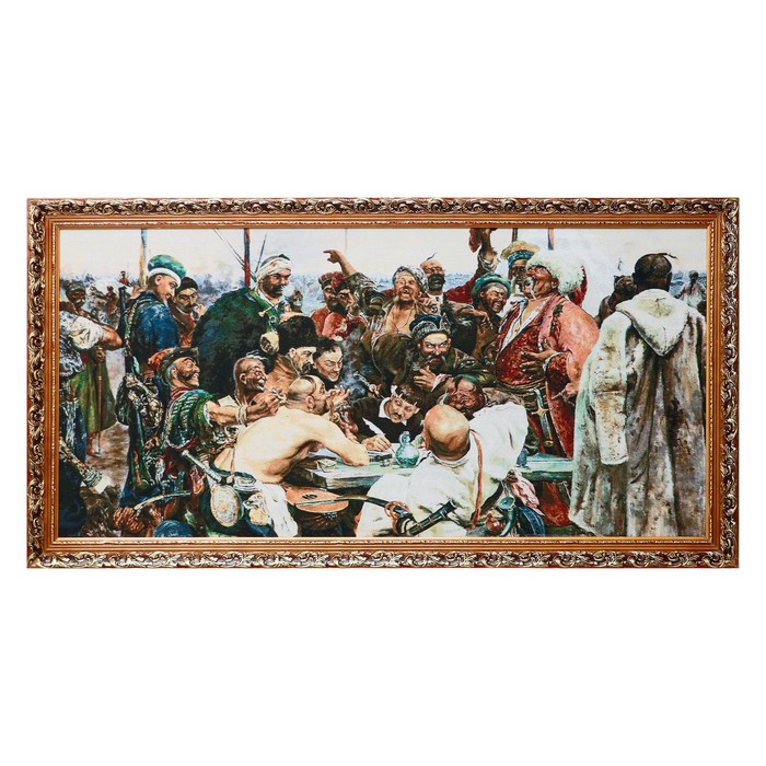 Гобеленовая картина "Запорожцы пишут письмо турецкому султану" 66х126 см