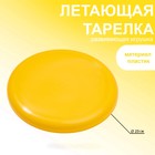 Летающая тарелка, d-23 см, желтая - фото 281147718