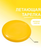 Летающая тарелка, d=23 см, МИКС - Фото 1