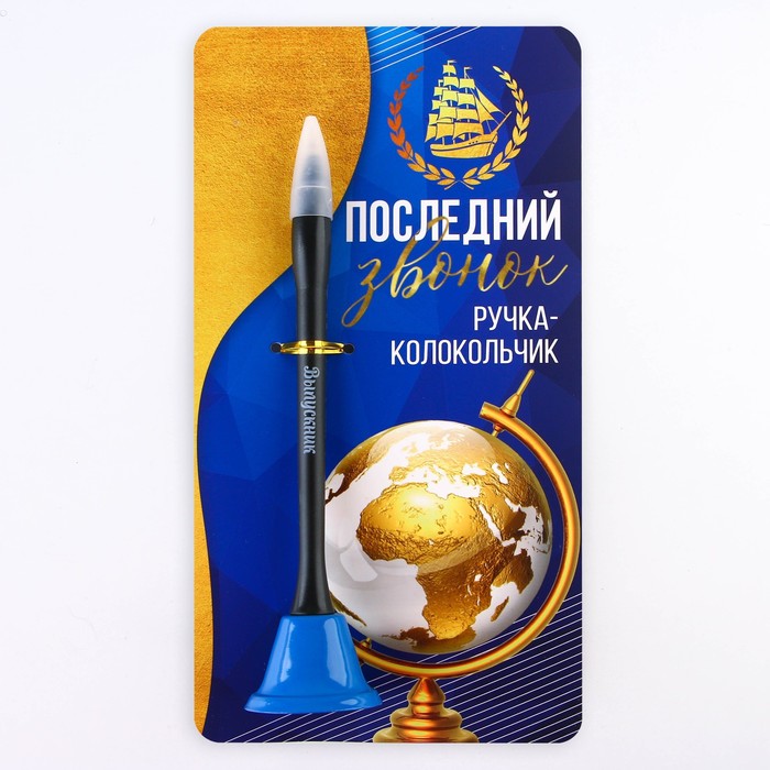 Ручка прикол колокольчик шариковая на открытке на выпускной «Последний звонок» синяя паста 0.8 мм - фото 1926661213
