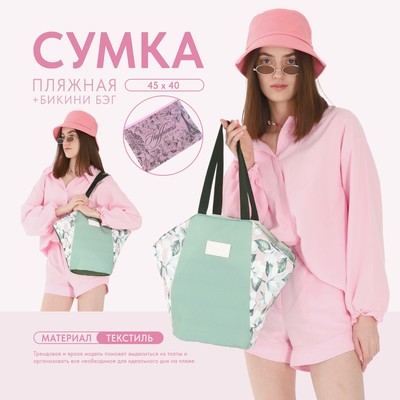 Сумка женская пляжная Happiness, бикини бэг