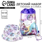 Панама и мешок для обуви «Единорог», р-р. 52-54 см - Фото 1