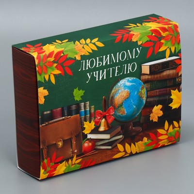 Коробка кондитерская, упаковка, «Любимому учителю», 20 х 15 х 5 см