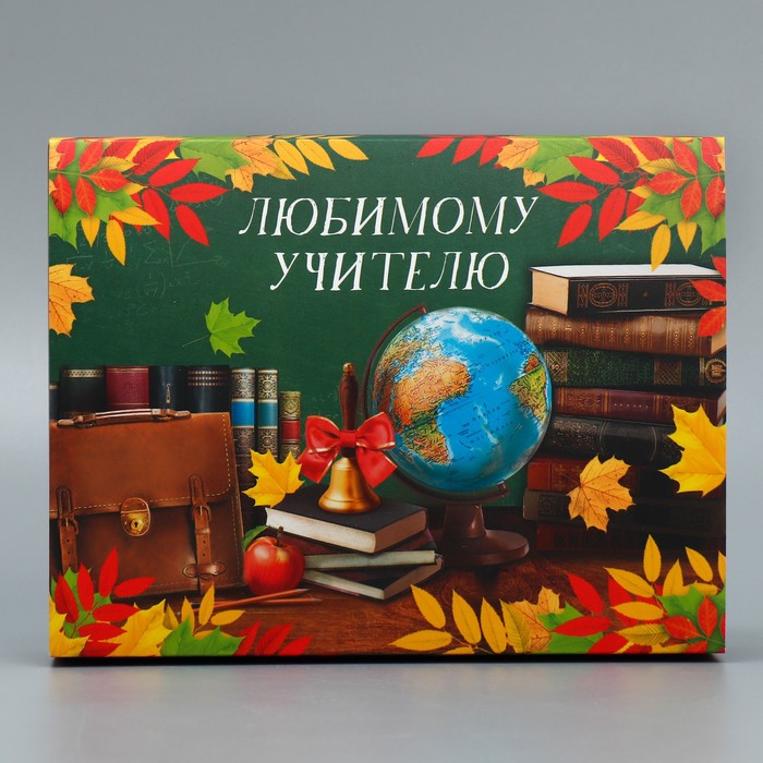Коробка кондитерская, упаковка, «Любимому учителю», 20 х 15 х 5 см - фото 1907687374