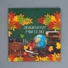 Коробка кондитерская, упаковка, «Любимому учителю», 20 х 15 х 5 см (комплект 5 шт) - фото 22140471