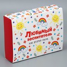 Коробка кондитерская, упаковка, «Любимый воспитатель», 20 х 15 х 5 см - фото 319388355