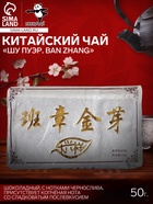 Чай чёрный китайский выдержанный «Шу Пуэр. Ban zhang», Юньнань, 2012 г, 50 г - Фото 1