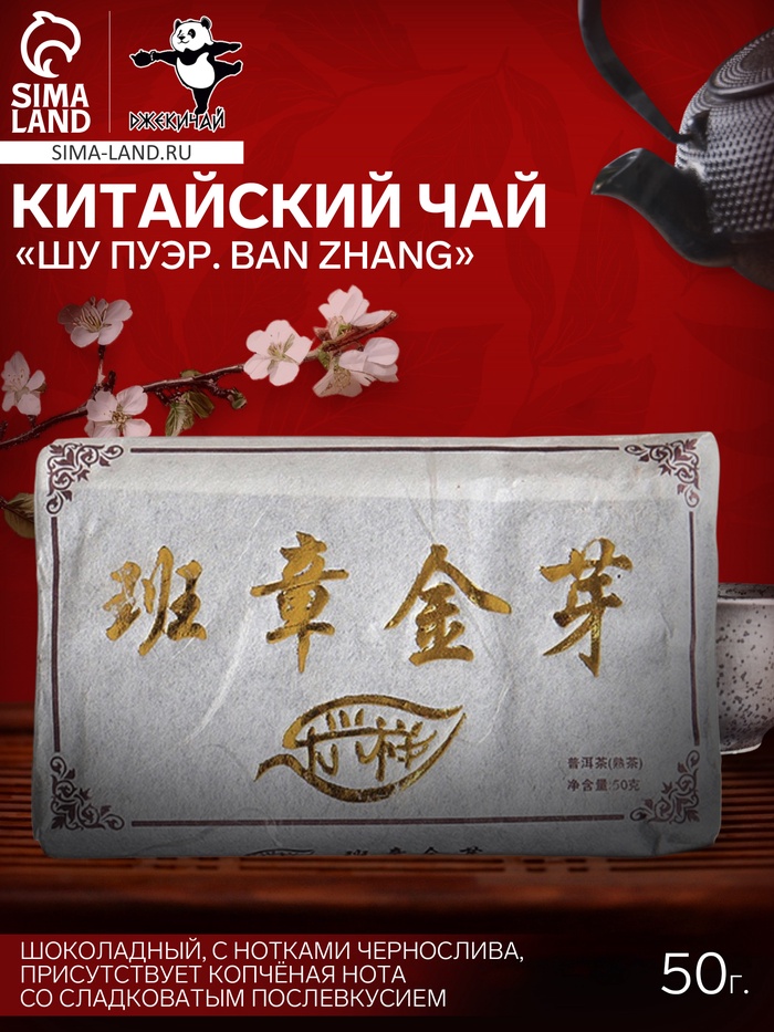 Чай чёрный китайский выдержанный «Шу Пуэр. Ban zhang», Юньнань, 2012 г, 50 г - Фото 1
