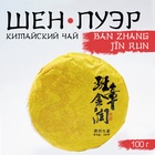 Чай зелёный китайский выдержанный «Шен Пуэр. Ban zhang jīn run», Юньнань, 2020 г, блин, 100 г - Фото 1