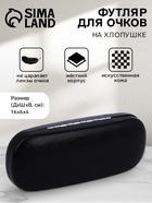 Футляр для очков на хлопушке, однотонный, размер 16×6×4 см, чёрный - Фото 1