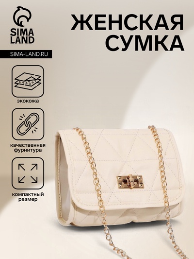 Сумка-мессенджер на застёжке, цвет бежевый