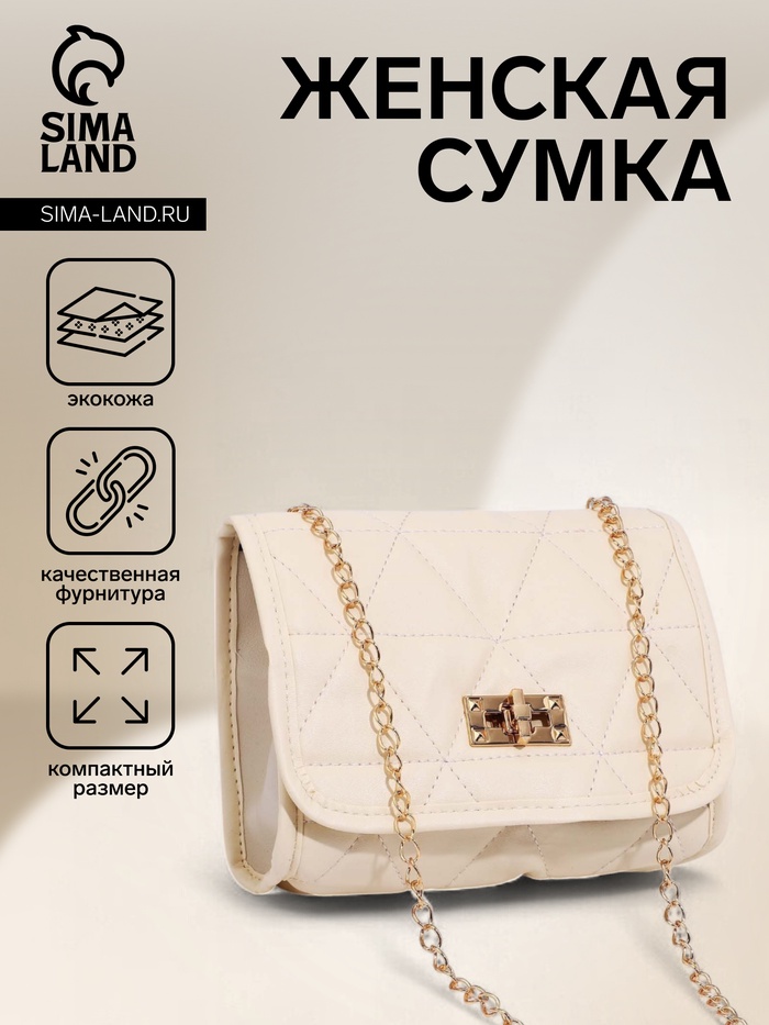 Сумка-мессенджер на застёжке, цвет бежевый - Фото 1