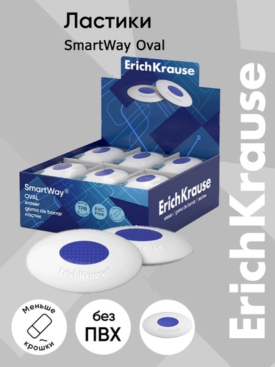 Ластик ErichKrause Smart Oval, с держателем, эллипсоид, синтетика