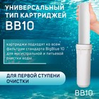 Картридж сменный ZEIN PP-10BB, нетканый полипропилен, 25 мкм - фото 25324082