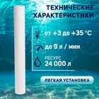 Картридж сменный ZEIN PP-20SL, нетканый полипропилен, 1 мкм - фото 25324085