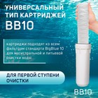 Картридж сменный ZEIN PS-10BB, полипропиленовая нить, 1 мкм - фото 23756944